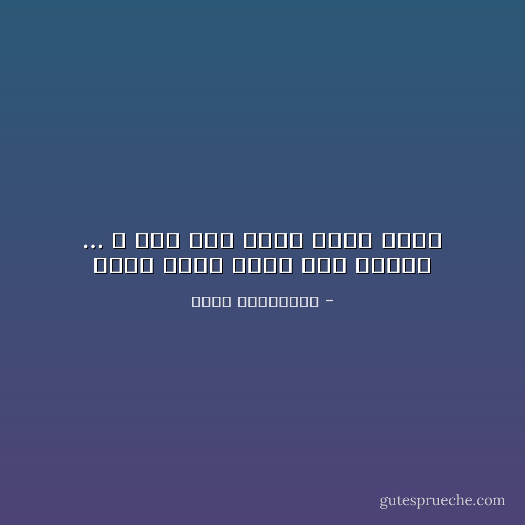 فإذا صحوتُ فأنت أوّل خاطري ... و إذا غفا جفني فأنت الآخر - أحلام مستغانمي