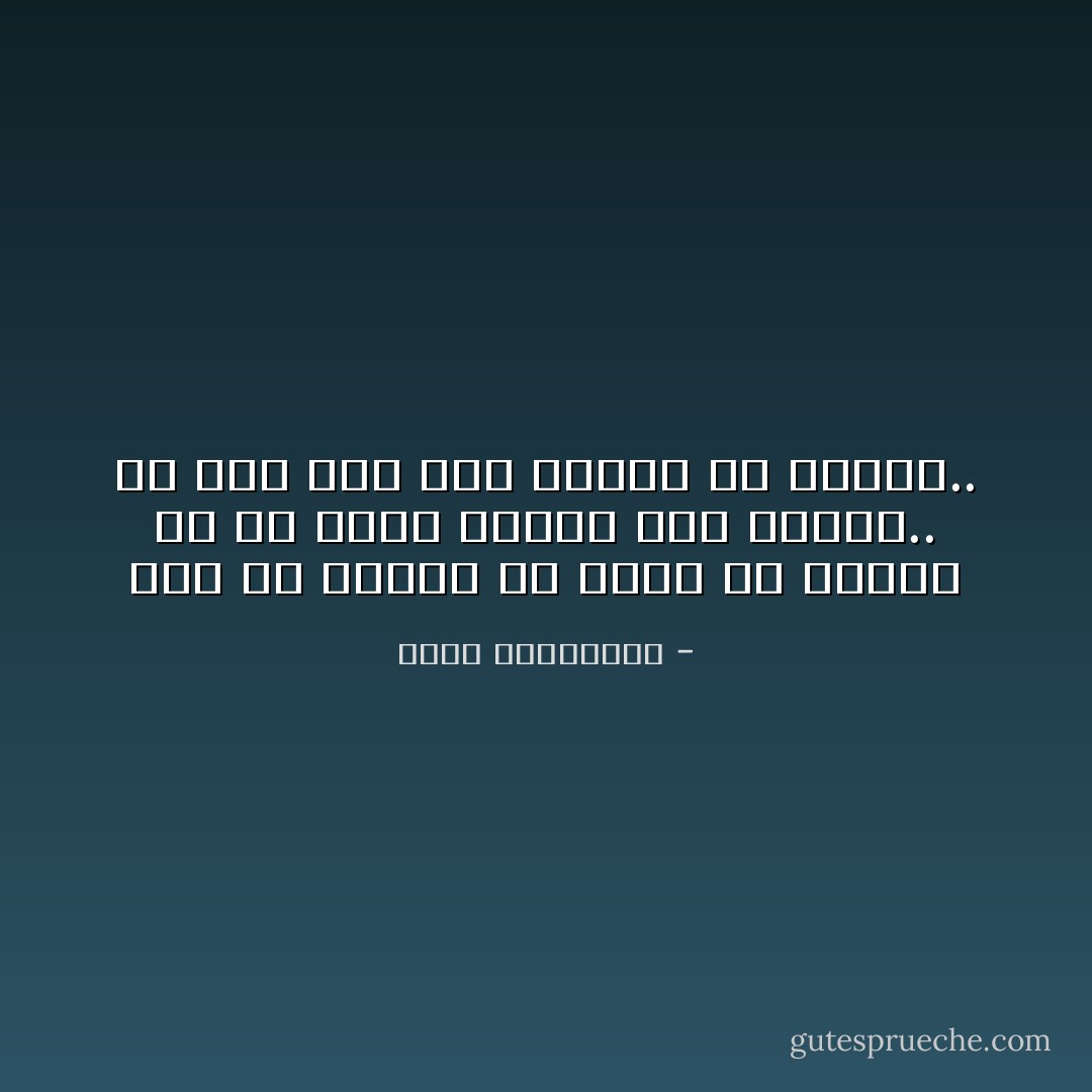 ذلك أن الصمت في عنفه هو تعبير عن حبّ مضاد مدفوع إلى أقصاه.. أيّ أنّه وجه آخر للعشق في تطرّفه.. - أحلام مستغانمي