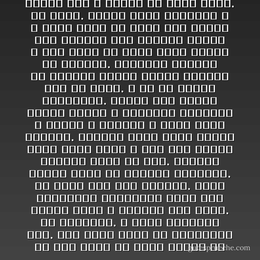 إن كان الحبّ هو أفضل عمليّة شدّ وجه. فإنّ أفضل كريم ضد التجاعيد هو النسيان.<br />لا تدعي الفقدان ينكتب بؤسًا و تجاعيد على وجهك.<br />فالخسارة العاطفيّة تظهر أوّل ما تظهر على وجه المرأة. مهما تجمّلت ستشي بك الملامح المتعبة. العيون التي لم تنم. الخدود التي كانت نضرة و مرّت بها سواقي الدموع. الرموش التي كانت ساحرة و جارحة و انكسرت و ذبلت لفرط بكائك السري و انهطالك الداخلي المتواصل.<br />أخرجي هذا الرجل أوّلًا من وجهك. لا بدّ ألّا ترينه في المرآة عندما تقفين أمامها في الصباح.<br />فبشاعته داخلك، و ذلك الكمّ من الأذى الذي ألحقه بك، سيتحوّل إلى أحاسيس قبيحة و ضارة تشغل كلّ مكان كان يحتله في جسدك. سيعبر وحله شرايينك و كريات دمك و ينتهي في ملامح وجهك. - أحلام مستغانمي