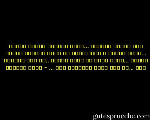أنا كاهنة الخريف ...أطوي أحزاني وابخل بصدقي ...وأنا متعبة ، كلما بحثت عن نفسي اصطدمت بشتاء الصمت ...ضاعت يداي في صقيع الصمت ..لم يعد للشفاه همس ...لم يعد لصخب المدينة صوت ... - غادة السمان