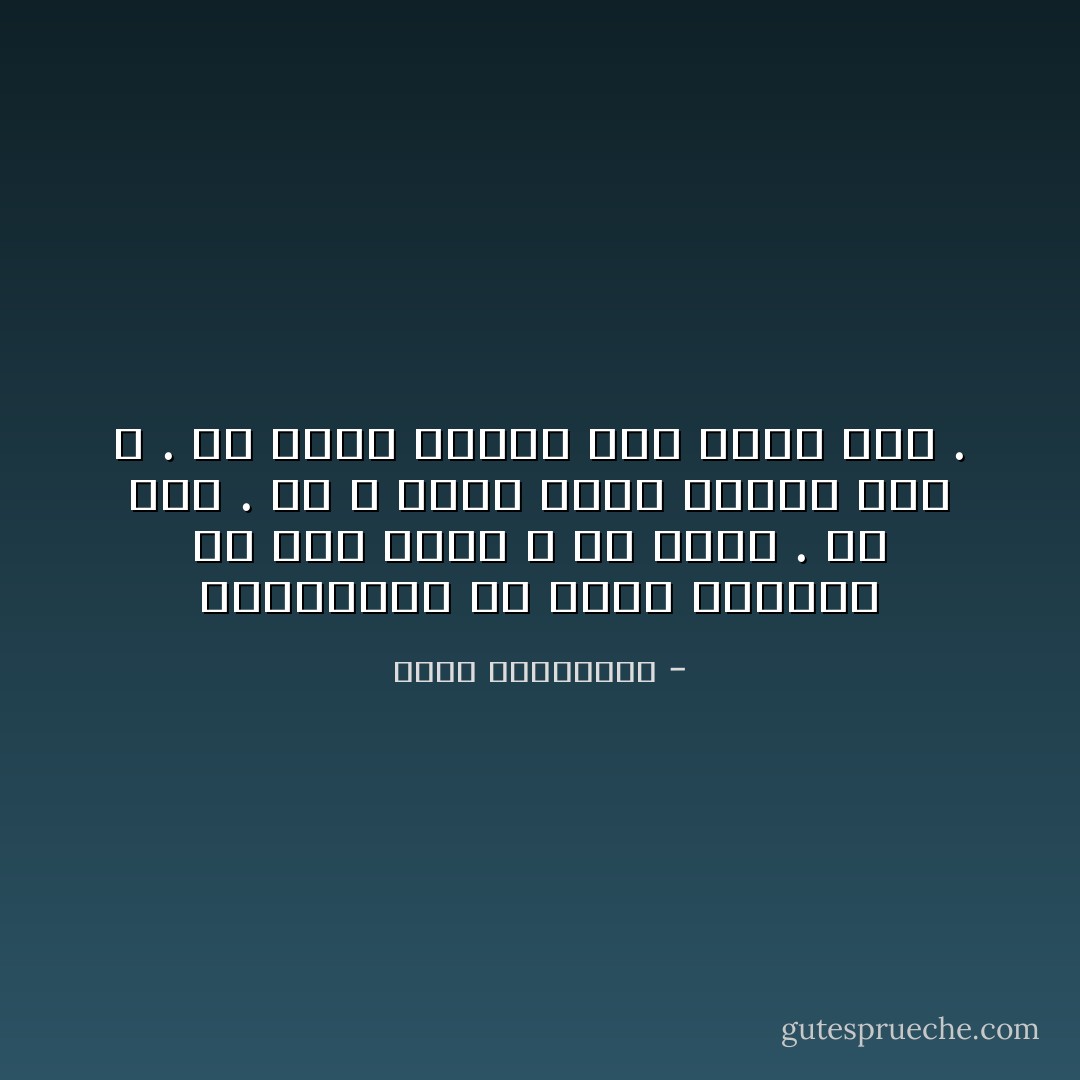 الكبرياء أن تقول الأشياء في نصف كلمة ، ألاّ تكرّر . ألاّ تصرّ . أن لا يراك الآخر عاريًا أبدً ا . أن تحمي غموضك كما تحمي سرّك . - أحلام مستغانمي