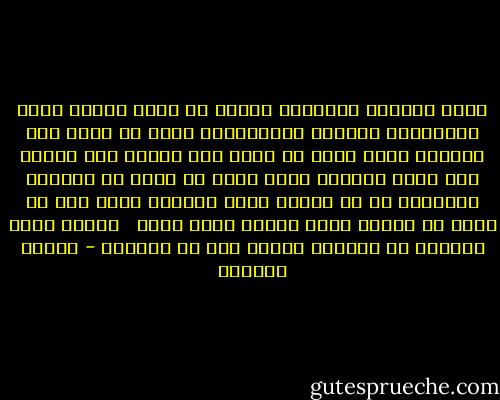 أصبح كلامها مبيوصلش لودني من فترة طويلة<br />مجرد شفايفيها بتتحرك وانفعالات وشها دا اللي انا شايفيه<br />كلام كتير عن بكرة وعن مستوي وعن تعليم وعن حياة مشتركة<br />كلام كتير لو فتحت اي جورنال هتلاقيه<br />او اي مسلسل عربي<br />السؤال اللي كان في بالي<br />هي البنت اللي بحبها راحت فين؟<br /><br /><br />لكنها فضلت مستمرة في الكلام<br />وفضلت انا في احلامي - مصطفي سليمان