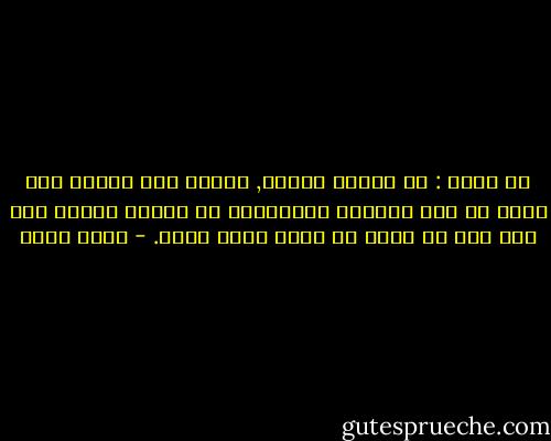 لا أقول : إن الجرح يُشفى, ولكني كنت أتعلم كيف أعيش مع تلك الحربة المرشوقة في داخلي كأنها جزء مني إلى أن يأتي حب جديد وألم جديد. - بهاء طاهر
