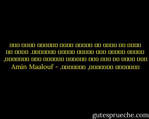 كانت كل رتبة في تسلسل رجال البلاط تهدف إلى توسيع الهوة بين الملك وسائر الأحياء. وكان كل شيء يسهم في صنع هذه الصورة للقدرة غير البشرية, وللمظهر السماوي, وللخلود. - Amin Maalouf