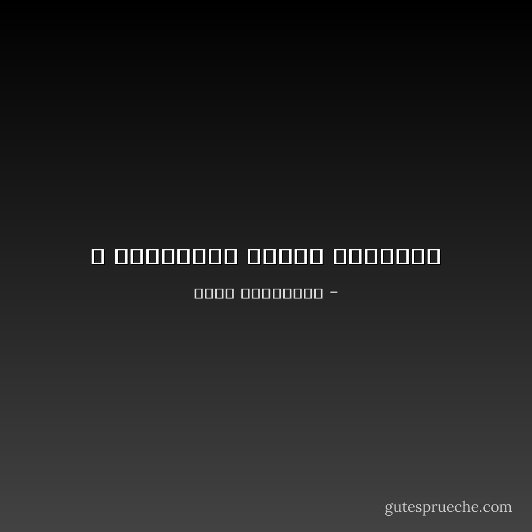 و الاستغناء بداية النسيان - أحلام مستغانمي