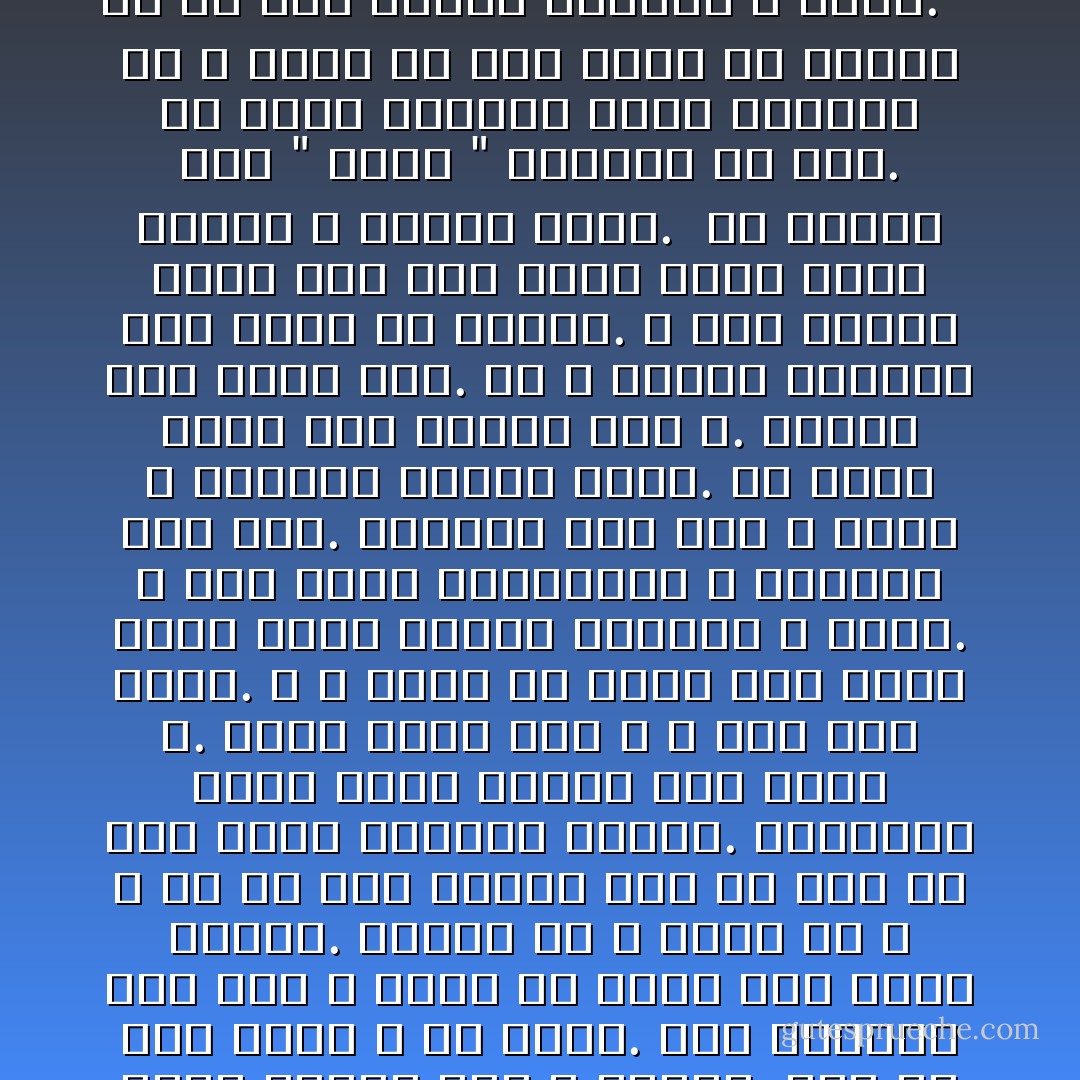 كلّما أقبلت على الله خاشعة. صَغُرَ كلّ شيء حولك و في قلبك. فكلّ تكبيرة بين يدي الله تعيد ما عداه إلى حجمه الأصغر. تذكّرك أن لا جبار إلّا الله و أنّ كلّ رجل متجبّر حتى في حبّه هو رجل قليل الإيمان متكبّر. فالمؤمن رحوم حنون بطبعه لأنّه يخاف الله.<br />إبكي نفسك إلى الله و أنت بين يديه. و لا تبكي في حضرة رجل يخال نفسه إله، يتحكّم بحياتك و موتك. و يمنّ عليك بالسعادة و الشقاء متى شاء.<br />البكاء بين يدي الله تقوى و الشكوى لغيره مذلّة. هل فكّرت يوما أنّك غالية على الله.<br />اسعدي بكلّ موعد صلاة. إنّ الله بجلاله ينتظرك خمس مرات في اليوم. و ثمّة مخلوق بشري يدبّ على الأرض يبخل عليك بصوته و بكلمة طيّبة. <br />ما حاجتك إلى " صدقة " هاتفيّة من رجل. إن كانت المآذن ترفع آذانها لك و تقول لك خمس مرات في اليوم أن ربّ هذا الكون ينتظرك و يحبّك.<br />'' لقد حررني الله فليس لأحد أن يأسرني  - أحلام مستغانمي