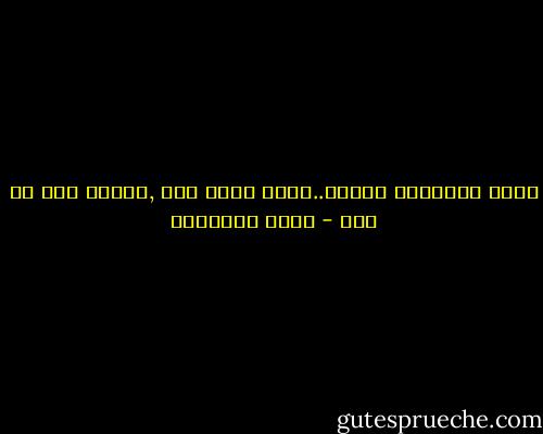 هكذا الانسان دائما..يزهد فيما منح ,ويبكى على ما ضاع - يوسف السباعي