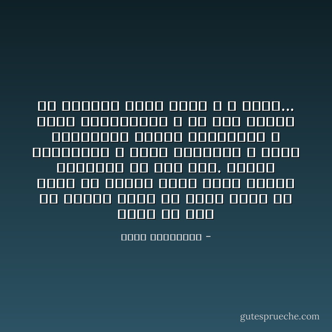 لكأنّ في قلب كلّ امرأة مرفأً أو محطّة قطار أو قاعة في مطار، تقيم فيها أثناء إقامتها في بيت آخر. فتصفر القطارات و ترحل البواخر و تقلع الطائرات ويعبر القادمون و يمضي المسافرون و هي دون وعيها في انتظار الذي يأتي و لا يأتي... - أحلام مستغانمي