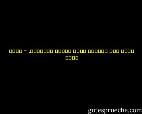 الست تحب الراجل اللي يشدها لـحُضنه. - أحمد مراد