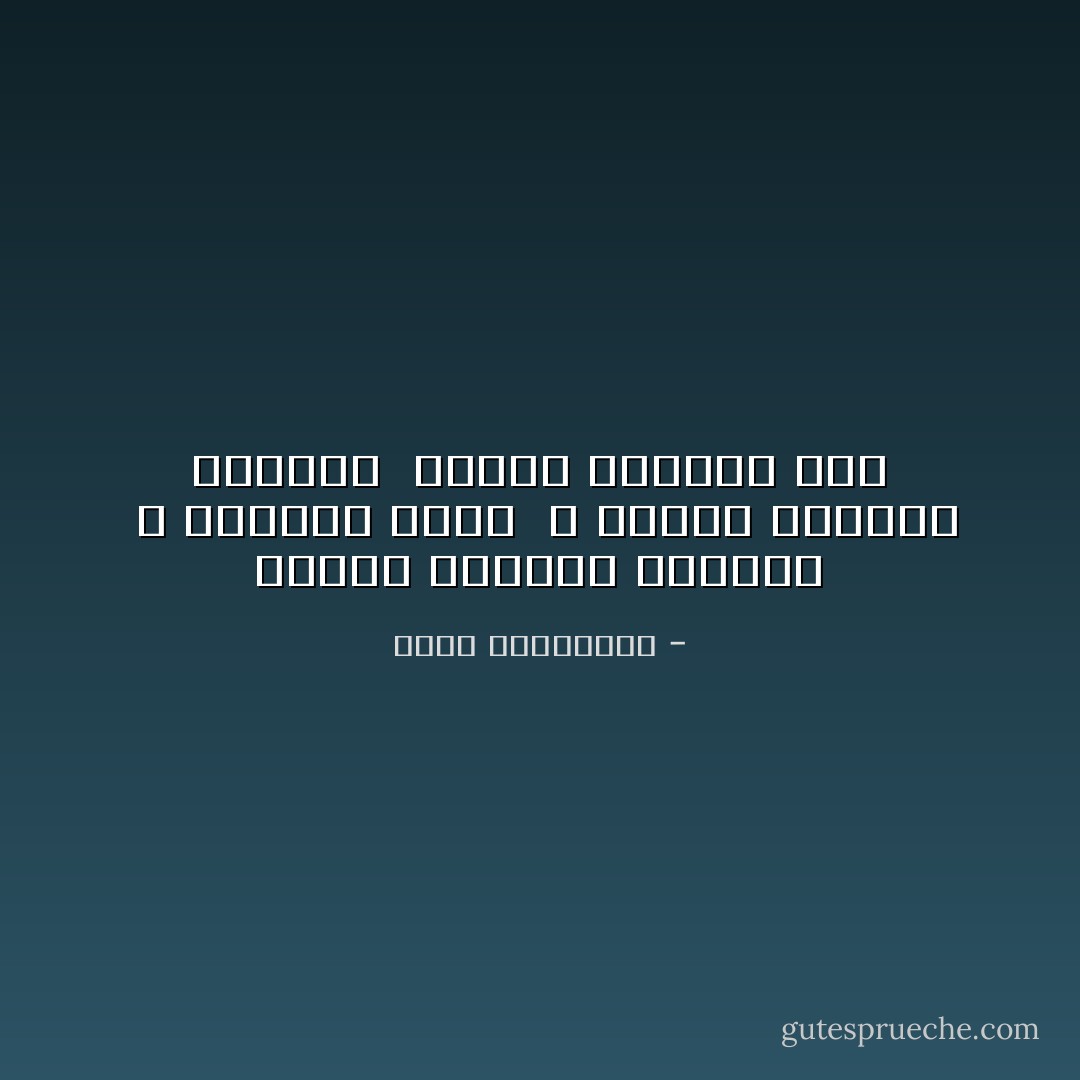 عساها تطاردك رائحتي <br />و يحتجزك حضني <br />و تخذلك النساء جميعهن <br />فتعود منكسرا إليّ - أحلام مستغانمي