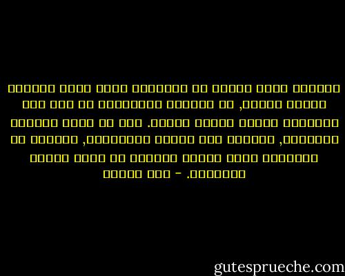 لطالما فطنت لفكرة أن الأشياء التي تبدأ محمومة تنتهي فاترة, إذ تستهلك مقوماتها في كلّ ذاك التصاعد البلا تهيئة مسبقة. نحن لا نولد شباباً ويافعين, جُبلنا على النمو المتدرّج, ومثلما هي طبيعتنا التي شاءها الخالق هي كذلك طبيعة أشيائنا. - صبا الحرز