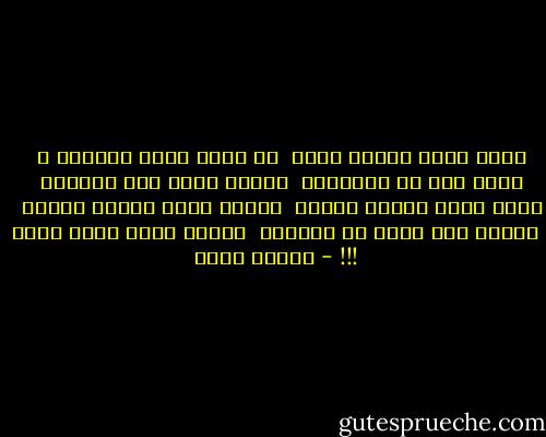 عايز أنسى حاجات كتير <br />بس إزاى أقدر أمسحها ؟ <br /><br />تعبت بجد من التفكير <br />حاولت كتير إنى أصلحها <br /><br />أصلح حاجه وبكسر غيرها <br />وأفكر أكتر وقلبى يعانى <br /><br />وأفكر إنى هموت فى اّخرها <br />ألاقى نفسى بفكر تانى !!! - مأمون عرفة