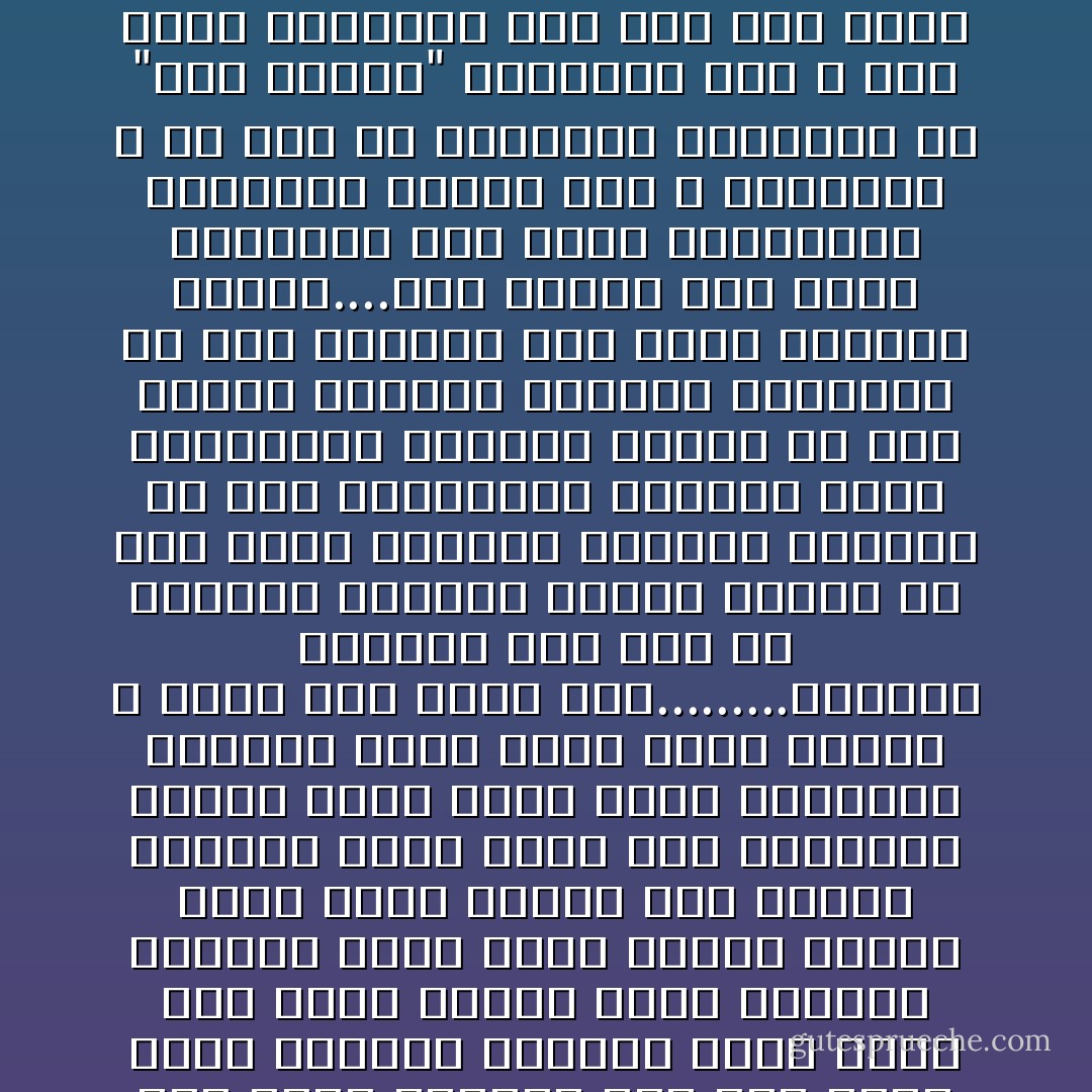 وطن المسلم الذي يحن إليه ويدافع عنه ليس قطعة أرض، وجنسية المسلم التي يعرف بها ليست جنسية حكم، وعشيرة المسلم التي يأوي إليها ويدفع عنها ليست قرابة دم، وراية المسلم التي يعتز بها ويستشهد تحتها ليست راية قوم، وانتصار المسلم الذي يهفو إليه ويشكر الله عليه ليس غلبة جيش.........وتتعدد الأمثال على ذلك في القرآن الكريم فشجية الابوة في قصة نوح، ووشيجة البنوة والوطن في قصة ابراهيم، ووشيجة الأهل والعشيرة والوطن جميعا في قصة أصحاب الكهف، ورابطة الزوجية في قصص امرأتي نوح ولوط وامرأة فرعون....إنه النصر تحت راية العقيدة دون سائر الرايات، والجهاد لنصرة دين الله وشريعته لا لأي هدف من الأهداف، والذياد عن "دار الإسلام" بشروطها تلك لا أية دار، والتجرد بعد هذا كله لله، لا لمغنم ولا لسمعة، ولا حمية لأرض أو قوم، أو ذود عن أهل أو ولد، إلا لحمايتهم من الفتنة عن دين الله - Sayed Qutb