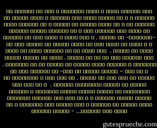 أنت تقيمين بينى و بينك الحواجز ، أنت لا تريدين أن تنطلقى ، و أن تتركى نفسك على سجيتها ، لأنك تخشين أن تتعلقى بى ، أن تفنى كيانك فى كيانى ، أن تستمدى ثقتك فى نفسك وفى الحياة منى ، ثم تكتشفى كيانك مدلوقا -كالقهوة- فى غرفتى .<br />و أنا أحبك و أريد منك أن تحبينى ، و لكنى لا أريد منك أن تفنى كيانك فى كيانى ولا فى كيان أى انسان . <br />ولا أريد لك أن تستمدى ثقتك فى نفسك وفى الحياة منى أو من أى انسان .<br />اريد لك كيانك الخاص المستقل ، والثقة التى تنبعث من النفس لا من الآخرين .<br />و إذ ذاك – عندما يتحقق لك هذا- لن يستطيع أحد أن يحطمك لا أنا ولا أى مخلوق .<br />إذ ذاك فقط ، تستطيعين أن تلطمى من يلطمك وتستأنفى المسير . <br />و إذ ذاك فقط تستطيعين أن تربطى كيانك بكيان الآخرين ، فيزدهر كيانك وينمو ويتجدد ، و إذ ذاك فقط تحققين السعادة فأنت تعيسة يا حبيبتى ، وقد حاولت ولم تستطيعى ، أن تخفى عنى تعاستك… - لطيفة الزيات