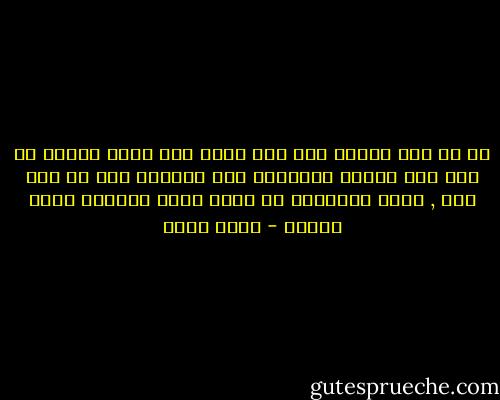 إن كل أمة عظيمة وكل شخص عظيم سطر اسمه بحروف من ذهب على صفحات التاريخ كان حالماً قبل كل شيء أخر , فحلم الإنسان هو الذي يصنع حقيقته وليس العكس - ياسر حارب