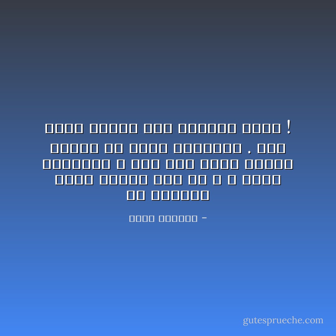 إن شراستك كلها لإخفاء قلب هش ، لا حدود لهشاشته ، ذات يوم ستصل أصابع امرأة ما إليه وستطحنه . وإذ تجيء يومها إلي سأفهمك وحدي ! - غسان كنفاني