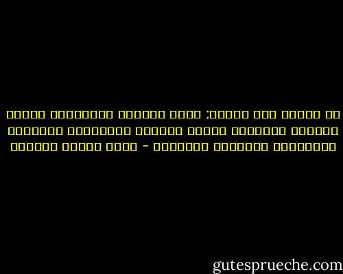 إن الكتب مثل الناس: فيهم الوقور والظريف، وفيهم الساذج الصادق، وفيهم الأديب والمخطئ، والخائن والجاهل، والوضيع والخليع - عباس محمود العقاد