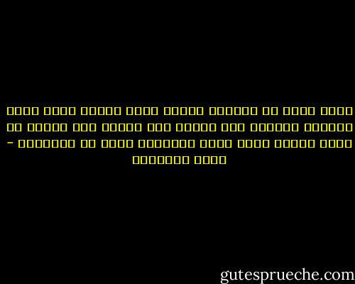 إنني أعرف أن الأمور واضحة كضوء الشمس<br />هناك حرية ،وهناك عبودية<br />وكل منهما ليس بحاجة إلى سمسار أو مدير أعمال يفتح محلا للترويج لهما في الأسواق - محمد الماغوط