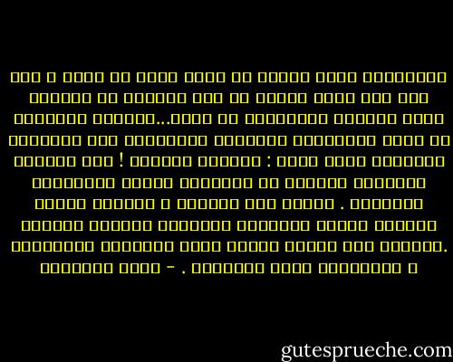 حرمتموني شهرا كاملا من غطاء أستر به جسدي ، فأي وطن هذا الذي يتأثر من دفء بطانية أو وسادة؟<br />إنها الرغبة الوراثية في الذل...المتعة السادية في تأمل العائلات الممزقة والإصغاء إلى ملاييين الأفواه التي تصرخ : النجدة النجدة !<br />لقد أحرقتم المراكب وجعلتم من أشرعتها عمائم وقلنسوات للتنابل .<br />قصفتم جذع الشجرة ، وتركتم سبعين مليونا يحمون صلعاتهم الملساء بالصحف وراحات .الأيدي<br />لقد نهبتم الأرض خيرة فلاحيها وسواقيها ، والشوارع زهرة أحبابها . - محمد الماغوط