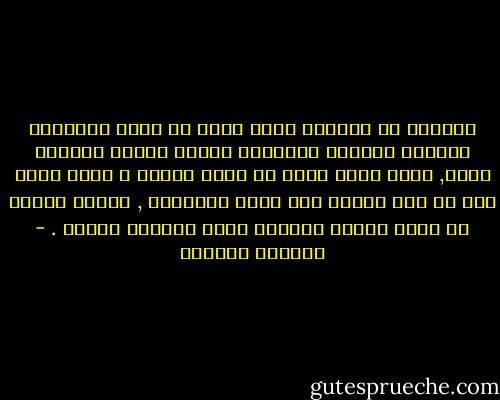 وحينما حل المساء بحثت بشغف عن محيط المدينة المنسي لتراشق الأطفال بكرات الثلج وعندما تتعب, تدرك فجأة أنها لم تكبر أبداً و أنها بقيت بعد كل هذا الزمن على حافة الطفولة , عبثاً تحاول أن تصير امرأة وعبثاً تأخذ الدنيا بجدية . - واسيني الأعرج