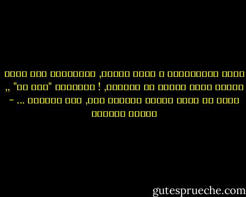 ابدأ صَـبـآاحي ب أملٍ كبيرِ, متجاهلاً كلّ ذاآك الوجع الذي سببته لي ولقلبي, !<br />مردّداً "يـآ رب" ,, آملا أن يكون يوماً خالياً منك, ومن أوجآعك ... - سـاري حسـيـن