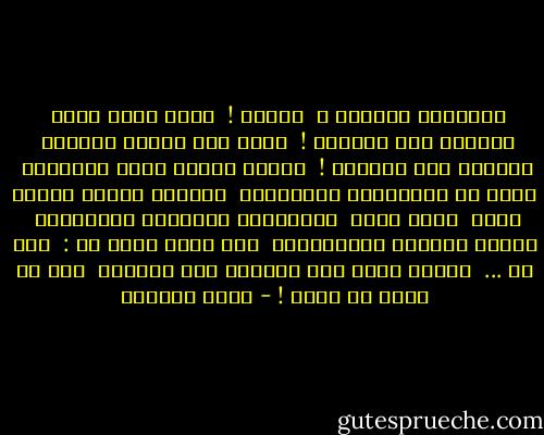 التقينا لنفترق ؟<br /><br />فليكن !<br /><br />خذني اليك الآن<br /><br />وليرحل عنا الرحيل !<br /><br />ضمني إلى جحيمك الرائع<br /><br />وليرحل عنا الرحيل !<br /><br />ومهما هددني الغد بالفراق<br /><br />ووقف لي المستقبل بالمرصاد<br /><br />متوعدا بشتاء أحزان طويل<br /><br />سأظل أحبك<br /><br />وبلحظتنا الكثيفة كالمعجزة<br /><br />أتحدى الماضي والمستقبل<br /><br />وكل صباح أقول لك :<br /><br />أنا لك ...<br /><br />لأنني اؤمن بأن عصفورا على الشجرة<br /><br />خير من عشرة في اليد ! - غادة السمان