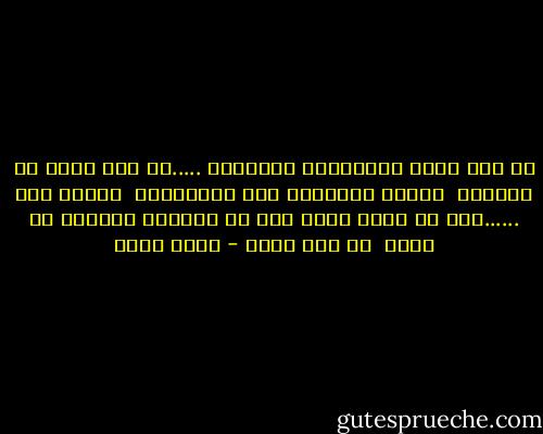لم اعد اطيق الحكايات المعقدة .....لم اعد اطيق اى حكايات <br />لماذا تطاردنى هذه الحكايات <br />لماذا انا ......انا لا اريد شيئا غير ان يتركنى العالم فى حالى <br />هل هذا كتير - بهاء طاهر