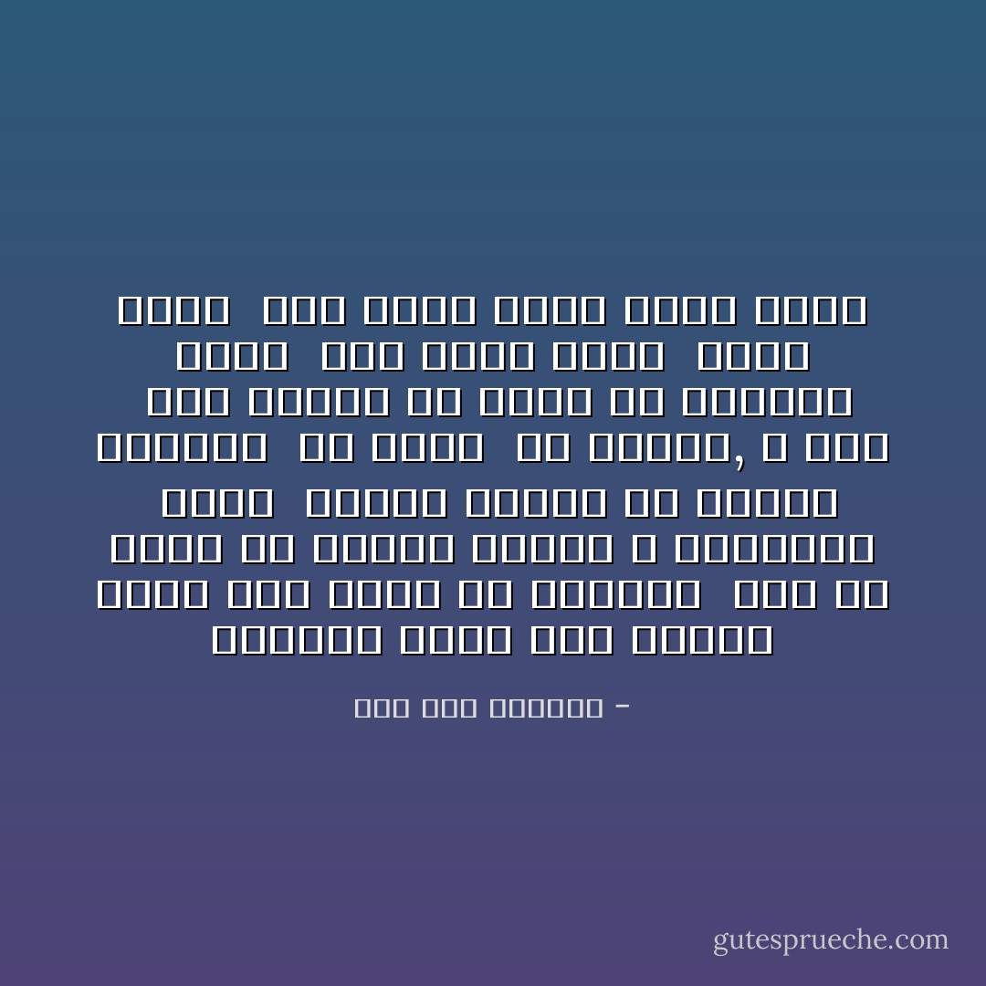 ينبئني شتاء هذا العام أننا لكي نعيش في الشتاء<br /><br />لابد أن نخزُنَ من حرارة الصيف و ذكرياتهِ<br /><br />دفئا<br /><br />لكنني بعثرتُ في مطالع الخريف<br /><br />كل غلالي<br /><br />كل حنطتي, و حَبِّي<br /><br />كان جزائى أن يقول لى الشتاء انني<br /><br />ذات شتاء مثله<br /><br />أموت وحدي<br /><br />ذات شتاء مثله أموتُ وحدي - صلاح عبد الصبور