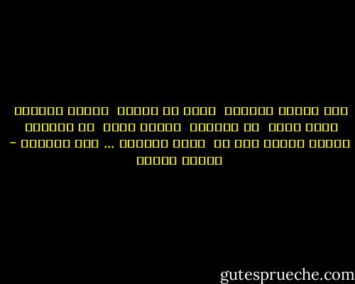 إني تعودت الظلام<br /><br />ولاح في عينيك<br /><br />عصفور الصباح<br /><br />وأنا أخاف<br /><br />من الطيور<br /><br />يوماً تجيء<br /><br />مع الصباح<br /><br />يوماً تسافر بعد ما<br /><br />تلقي الصغار ... على الجراح - فاروق جويدة