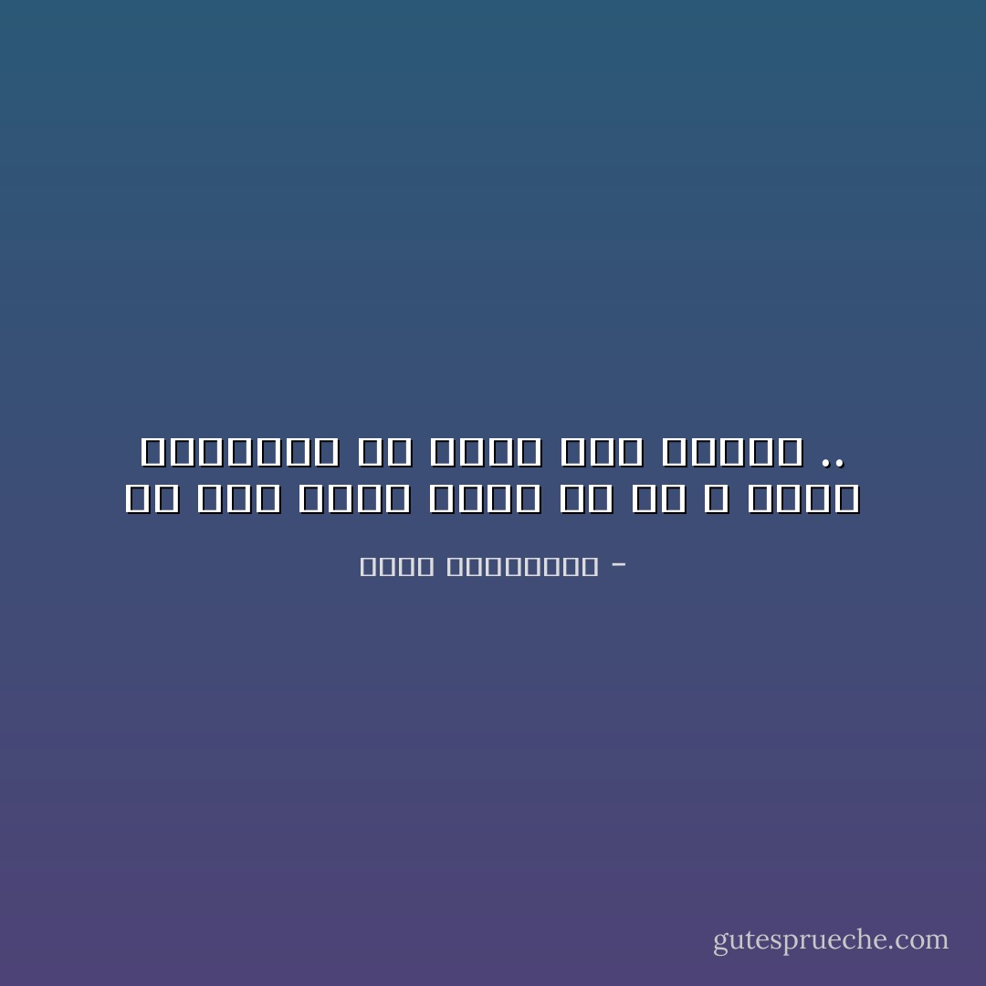 هل ثمة شقاء أكبر من أن لا يعود بإمكانك أن تعطي لمن أحببت .. - أحلام مستغانمي