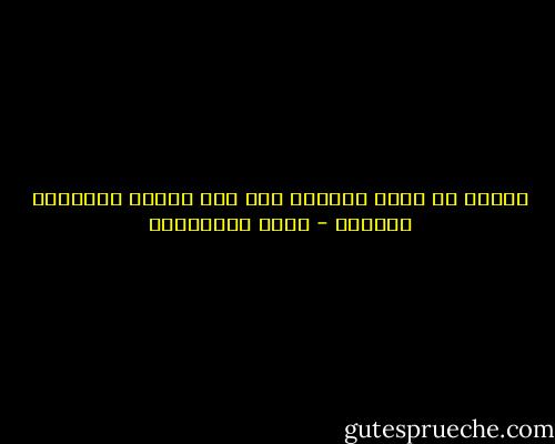 لماذا لا تكون الراحة إلا بعد توالى الزفرات الحرى؟ - جمال الغيطاني