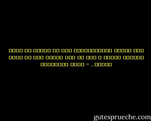 لكم أرجأت الاستفسارات إما عن تقاعس أو ظناً باتساع الوقت ، إلى أن نفذ وقتها قبل أن أحاط علماً . - جمال الغيطاني