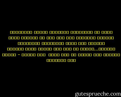 مزقي عن وجهــــك اليانع، أسمال القنــاع<br />وارفعي الستـر، بلا خوف على أي متــاع<br />زادك النور، وفي دربك ينبـــوع الشعــاع<br />فانفذي…فالسر إن سرت على قيــد ذراع<br />واصرعي الموج، ولو أقبلت من غير شراع<br /><br />قاب قوسين - محمود حسن إسماعيل