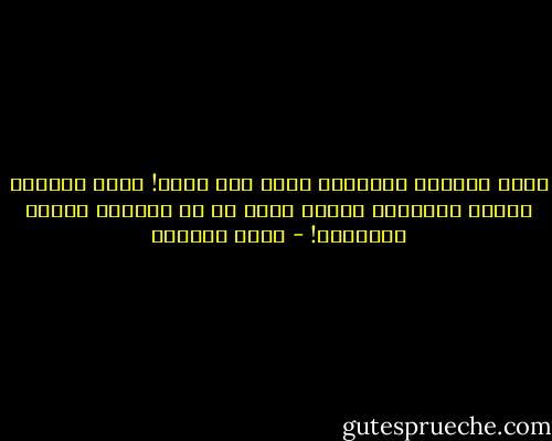 أكان السجنُ تأجيلاً لزمن ليس لنا؟! أكان السّجن غابةً دخلناها سهواً فيما هي في الأساس أُعدت لغيرنا؟! - أيمن العتوم