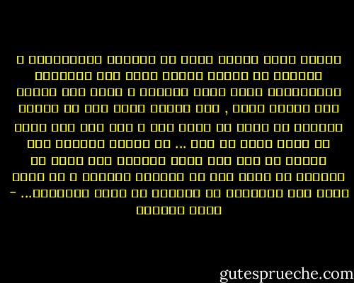 عفواً كانت الشمس تهرب من منظرنا التراجيدي ، لتسارع في إسدال الليل ستار على الفضيحة<br />الإنسانية التي تمثل أمامها ، واذا كان للشمس بعد الليل شروق , فإن ليلنا الذي جاء في اليوم التالي لم تشرق من بعده شمس ، ولا حتى بزغ فيها اي ضياء لنجم أو قمر ... ظل الليل<br />يسكننا حتى نسينا من نحن وظل يغلف قلوبنا حتى ظننا ان النهار لا يطلع إلا في الحياة الآخرة ، أو يطلع ابدا كنا منزوعين من الحياة من ابسط مظاهرها... - أيمن العتوم