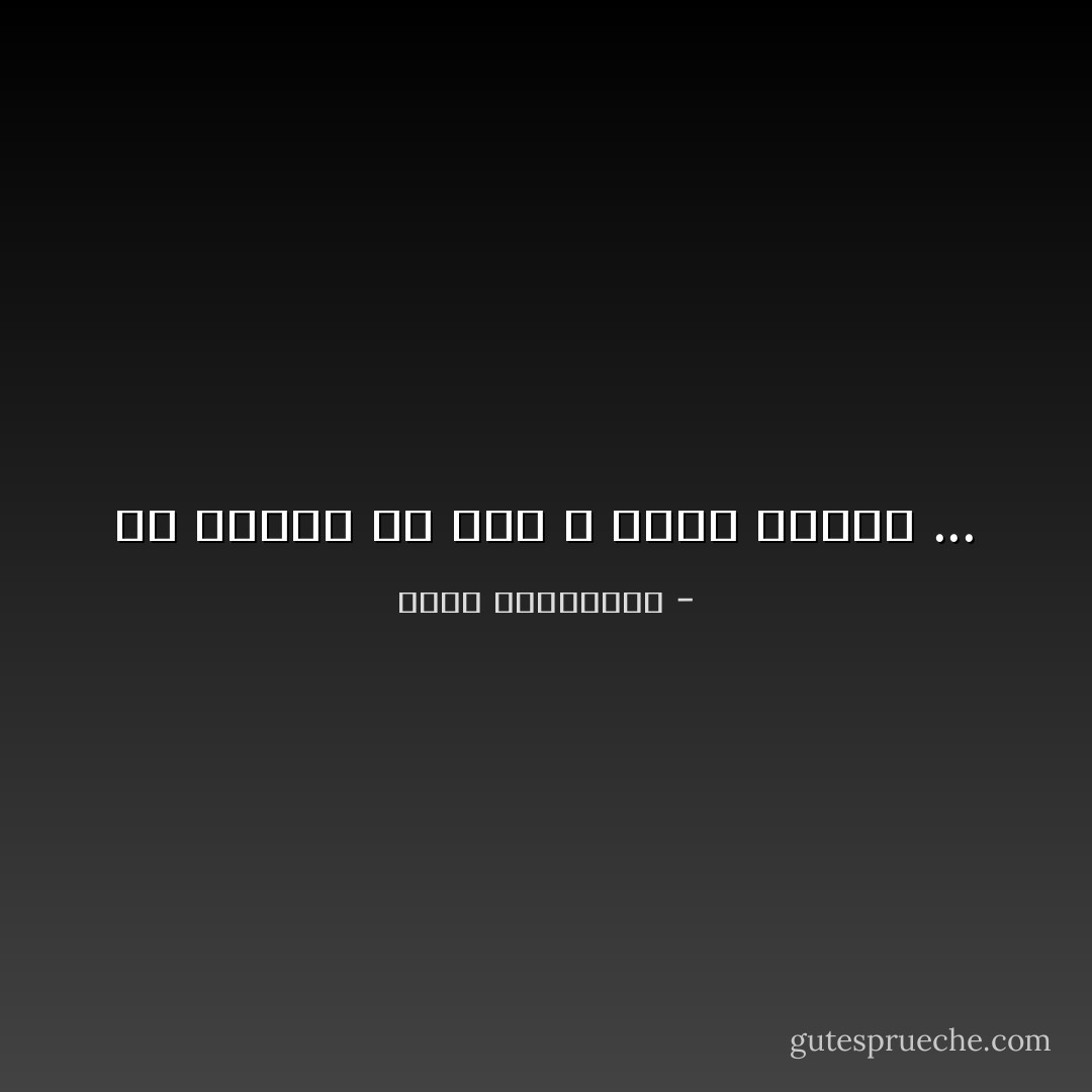 من الصعب أن تحبّ و تكون حكيمًا ... - أحلام مستغانمي