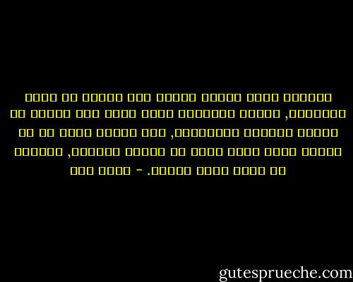 السقوط حالة زمنية توصلك إلى القاع في سرعة متناهية, وبفعل التجاذب تكون مهيأ لأن تسافر في لحظات السقوط المتعددة, وكل مرحلة تدنو بك من القاع تسجل حالة دنيا من حالات السقوط, السقوط لا يحدث دفعة واحدة. - عبده خال