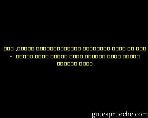 قبل أن تولد الفيزياء والبسيكولوجيا بكثير, كان الألم يفتت المادة وكان الحزن يفتت الروح. - إميل سيوران