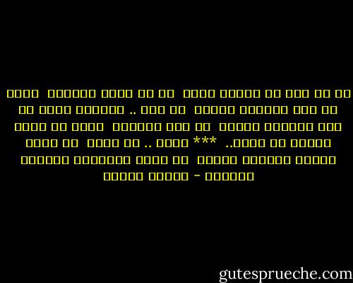 من يا ترى في الدرب يدرك <br />أن في الحب العطاء <br />الحب أن تجد الطيور الدفء <br />في حضن .. المساء<br />الحب أن تجد النجوم الأمن <br />في قلب السماء <br />الحب أن نحيا ونعشق ما نشاء.. <br />***<br />أماه .. يا أماه <br />ما أحوج القلب الحزين لدعوة <br />كم كانت الدعوات تمنحني الأمان - فاروق جويدة