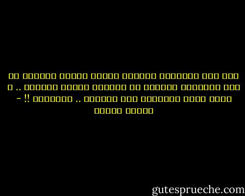 صور على الشاشات<br />جرذانٌ تصافح بعضها<br />والناس من ألم الفجيعة يضحكون<br />في صورتين تباعُ أوطانٌ .. و تسقط أمةٌ<br />ورؤوسكم تحت النعال .. وتركعون !! - فاروق جويدة