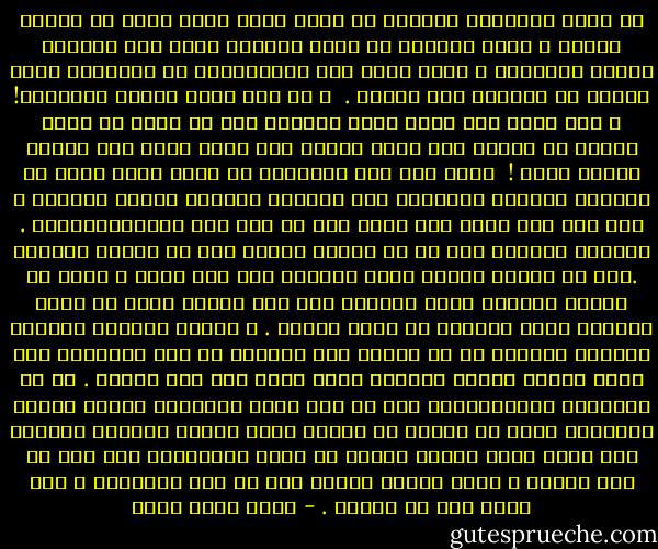 إن كانت الخطيئة خروجاً عن حدود الله فلله وحده أن يعاقب عليها ، وليس لخاطيء أن يقتل خاطئاً مثله وإن اختلفت درجات الخطيئة ، إنما يكون ذلك للمعصومين من الخطيئة ولهم وحدهم أن يحكموا على الناس . <br />و من منا يدعى لنفسه العصمة؟! ، ومن يفعل ذلك فإنه يُعد معتديا على حق الله إذ يبيح لنفسه أن يعاقب على ذنوب علمها عند الله وحده وهو مرتكب لكثير منها ! <br />إنما يجب على الإنسان أن يترك عباد الله له سبحانه وتعالى يعاقبهم على الذنوب بقدرته وعلمه الواسع ، فهو على ذلك قادر دون حاجة إلى أي فرد منا لتنفيذإرادته .<br />والناس يخلطون بين ما هو مخالف للدين وما هو مخالف للنظام .أما ما يخالف الدين فأمر الجزاء فيه إلى الله ، وأما ما يخالف النظام فأمر العقاب فيه إلى الناس ،على أن يكون العقاب باسم النظام لا باسم الدين .<br />و الذين يدعمون النظام بالدين يخطئون في حق الدين فإن النظام من عمل الإنسان وهو ناقص ومؤقت وخاضع للتطور ،ولا يجوز ذلك على الدين . ثم إن النواهي الاجتماعية يجب أن تظل عملا إنسانيا خالصا يحميه الإنسان وليس من العدل أن نستتر وراء الدين لحماية النظام كما يفعل أكثر الذين يقسون في عقاب الخاطئين وما بهم من غضب للدين و لكنه حماية لنظام كله من عمل الإنسان ، وقد يكون خطأ أو صوابا . - محمد كامل حسين