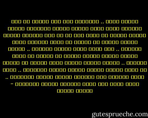 الوقت ليلٌ .. والشتاء بلا قمر<br />نشتاق في سأم الشتاء<br />شعاع دفءٍ حولنا<br />نشتاق قنديلاً يسامر ليلنا<br />نشتاق من يحكي لنا<br />من لا يمل حديثنا<br />تنساب أغنية<br />فتمحو ما تراكم من هوان زماننا<br />نهفو لعصفور ..<br />إذا نامت عيون الناس<br />يؤنسنا .. ويشدو حولنا<br />نشتاق مدفأة<br />تلملم ما تناثر من فتات عظامنا<br />.. نشتاق رفقةَ مهجةٍ تحنو علينا<br />إن تكاسل في شحوب العمر<br />يوماً نبضنا<br />نشتاق أفراحاً ..<br />تبدد وحشة الأيام بين ضلوعنا<br />نشتاق صدراً يحتوينا ..<br />كلما عصفت بنا أيدي الشتاء<br />وشردت أحلامنا - فاروق جويدة