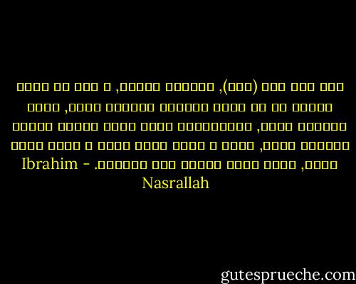 قفز فوق ظهر (ريح), فاختفى نصفها, و كما لو أنها أدركت ما في صدره انطلقت مجنونة تعدو, راحت عباءته تخفق, وبخفقانها كانت فرسه تختفي حيناً وحيناً تظهر, فبدا و كأنه يخطو خطوه و تخطو فرسه خطوه, وكأن الذي تحمله كان يحملها. - Ibrahim Nasrallah
