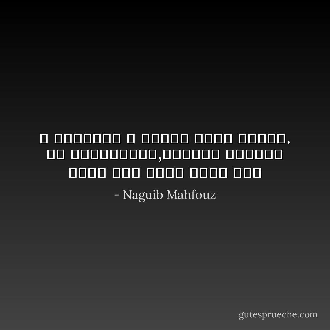 يخيل الى اننا صرنا امه من المنحرفين,تكاليف الحياه و الهزيمه و القلق تفتت القيم. - Naguib Mahfouz