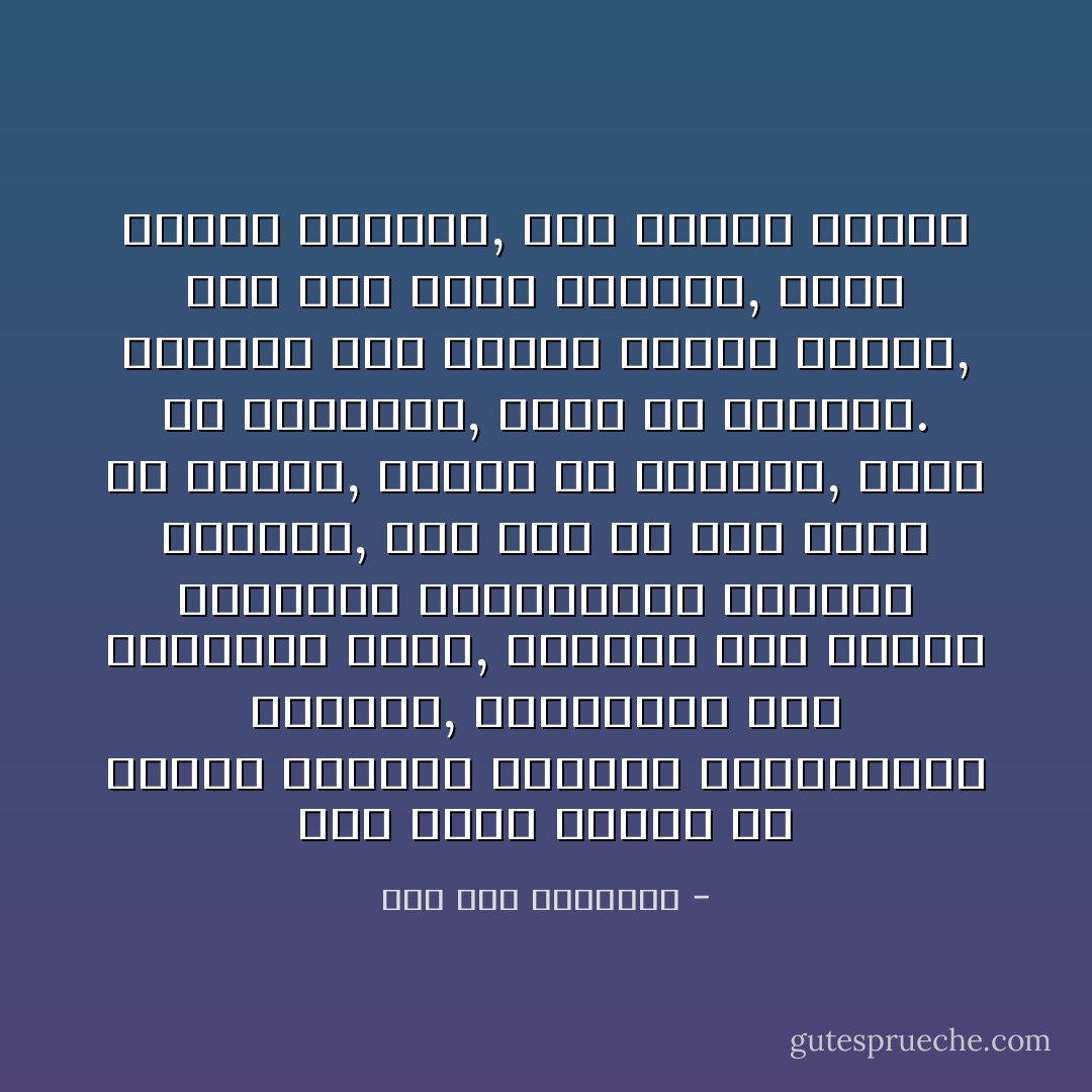 لما أعرض الناس عن تحكيم الكتاب والسنة والمحاكمة اليهما, واعتقدوا عدم الاكتفاء بهما, وعدلوا الى الآراء والقياس والاستحسان وأقوال الشيوخ, عرض لهم من ذلك فساد في فطرهم, وظلمة في قلوبهم, وكدر في أفهامهم, ومحق في عقولهم. وعمتهم هذه الأمور وغلبت عليهم, حتى ربي فيها الصغير, وهرم عليها الكبير, فلم يروها منكرا - ابن قيم الجوزية