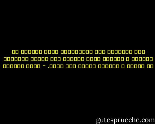 شقّ العسكري باب الزنزانة، وصرّ قُفلها من الخارج ، تدفّقَ شلال الضياء عبر الجزء المفتوح من الباب ، معلناً ولادة يوم جديد. - أيمن العتوم