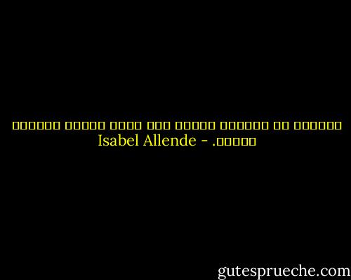 الوفرة في متناول اليد، إذا أحسن المرء العثور عليها. - Isabel Allende