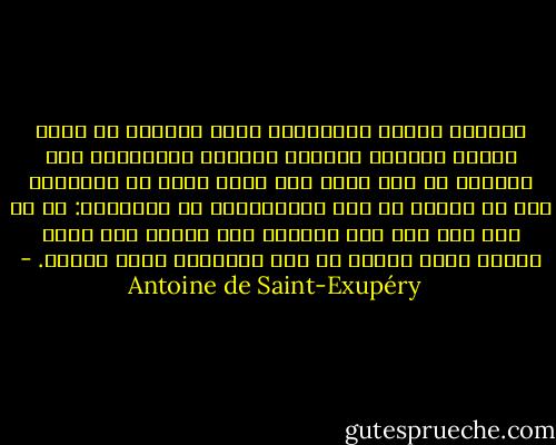 الكبار يحبون الأرقام، فإذا حدثتهم عن صديق عرفته حديثًا أغفلوا مزاياه الجوهرية ولم يسألوك عن رقة صوته ولا عمّا يؤثر من الألعاب ولا عن رغبته في جمع الفراشات، بل يسألونك: في أي سنة هو، وكم عدد إخوته، وكم وزنه، وكم يربح أبوه؟ فإذا عرفوا كل هذا اعتقدوا أنهم عرفوه. - Antoine de Saint-Exupéry