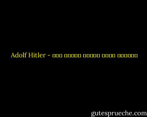 احترمت أبي، لكنني أحببت أمي - Adolf Hitler