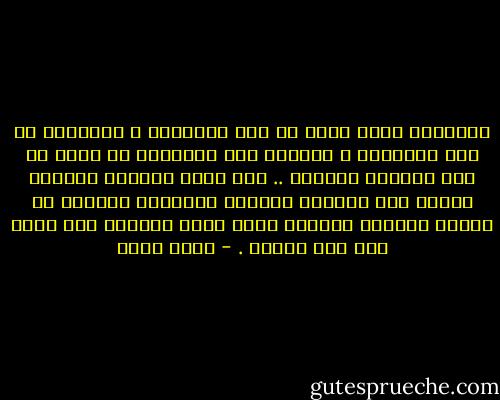 المشكلة أننا نجلس فى نفس الأماكن ، ونتعامل مع نفس الأشخاص ، ونمارس نفس العادات ثم نشكو من سأم الحياة وضيقها .. ولو أنّا أدرجنا مدخلات جديدة إلى تفاصيل حياتنا اليومية لوجدنا أن تغيير واقعنا اليومى الذى نطيل الشكوى منه أبسط مما حتى نتصور . - حازم محمد